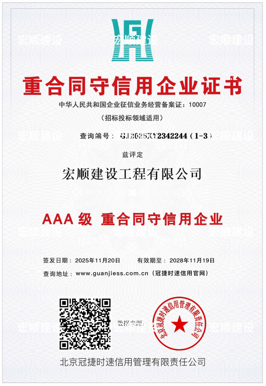 AAA級(jí)重合同守信用企業(yè)